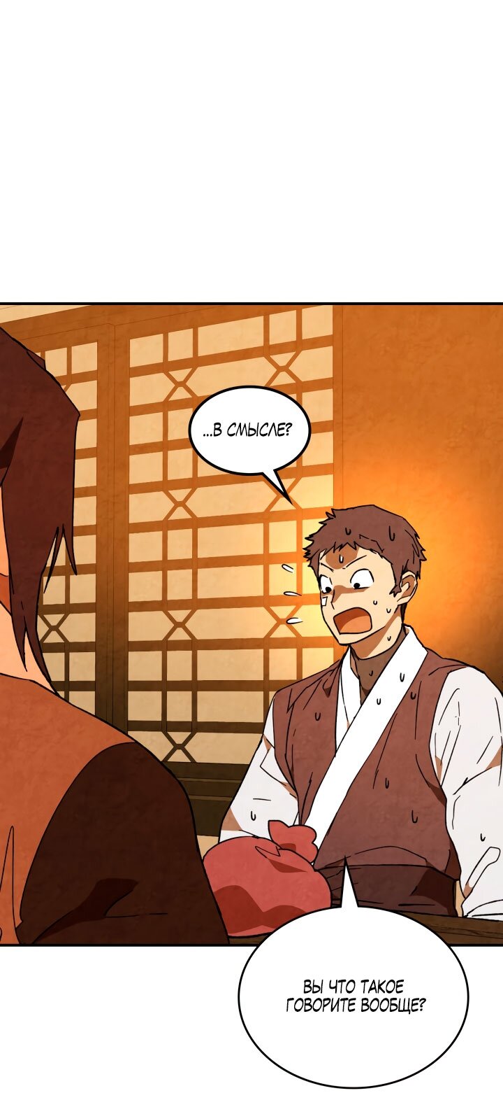 Манга Возвращение Еретика - Глава 146 Страница 11