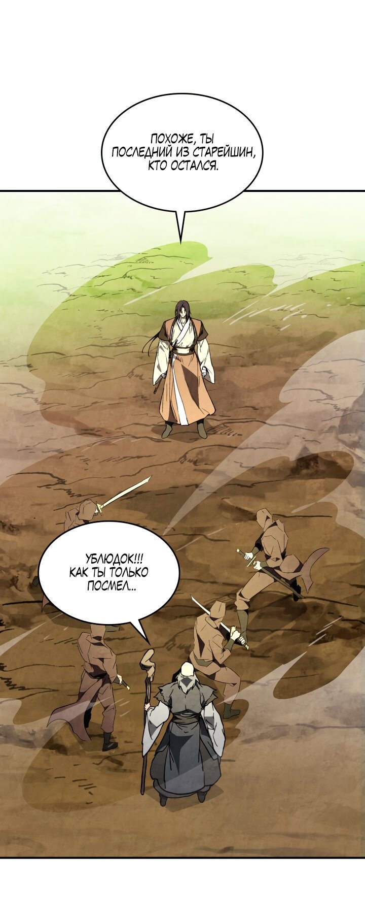 Манга Возвращение Еретика - Глава 146 Страница 75