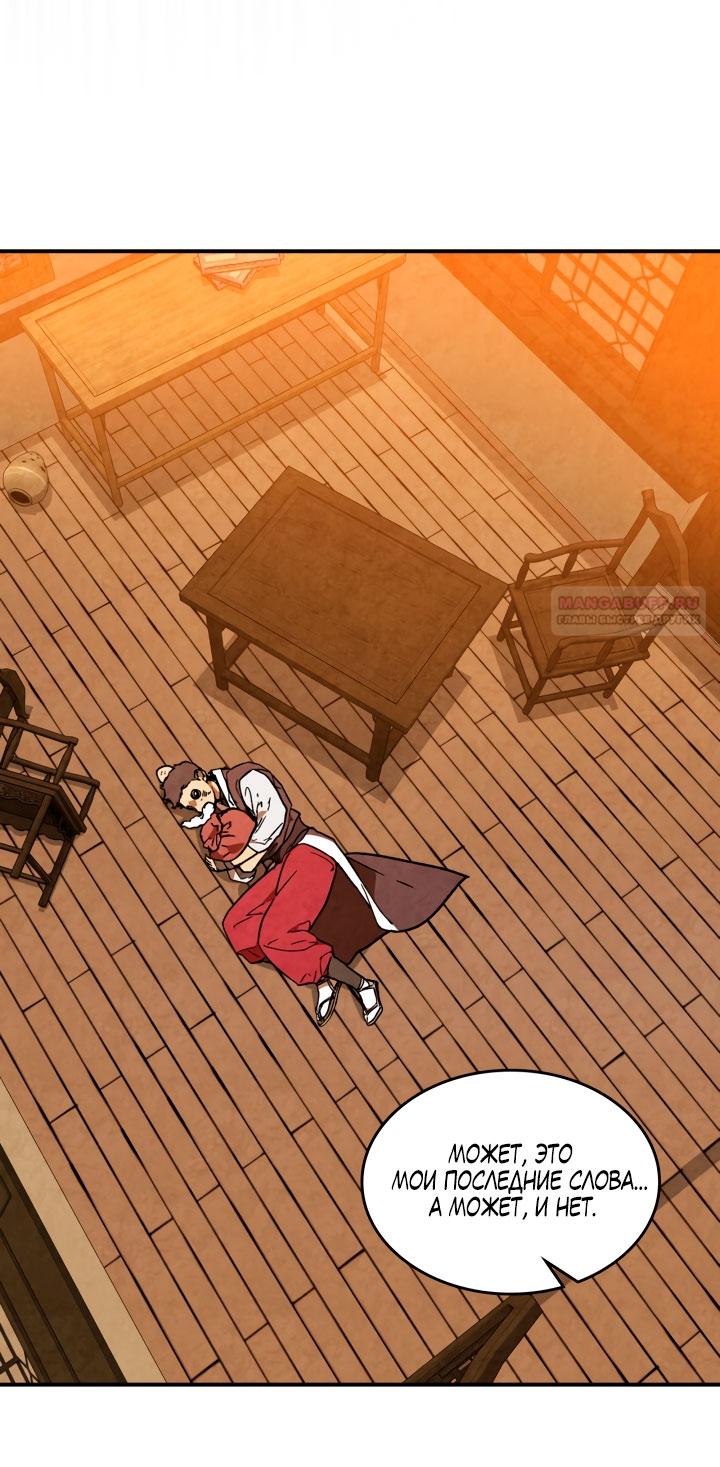 Манга Возвращение Еретика - Глава 146 Страница 18