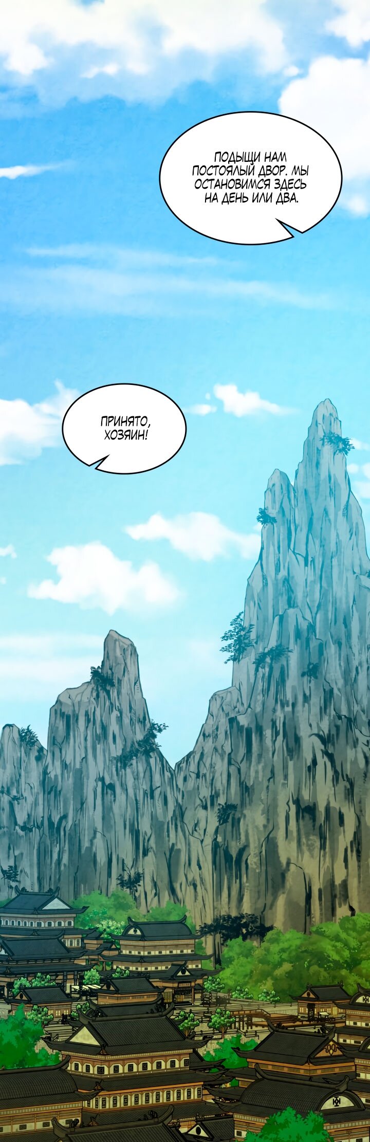 Манга Возвращение Еретика - Глава 146 Страница 5