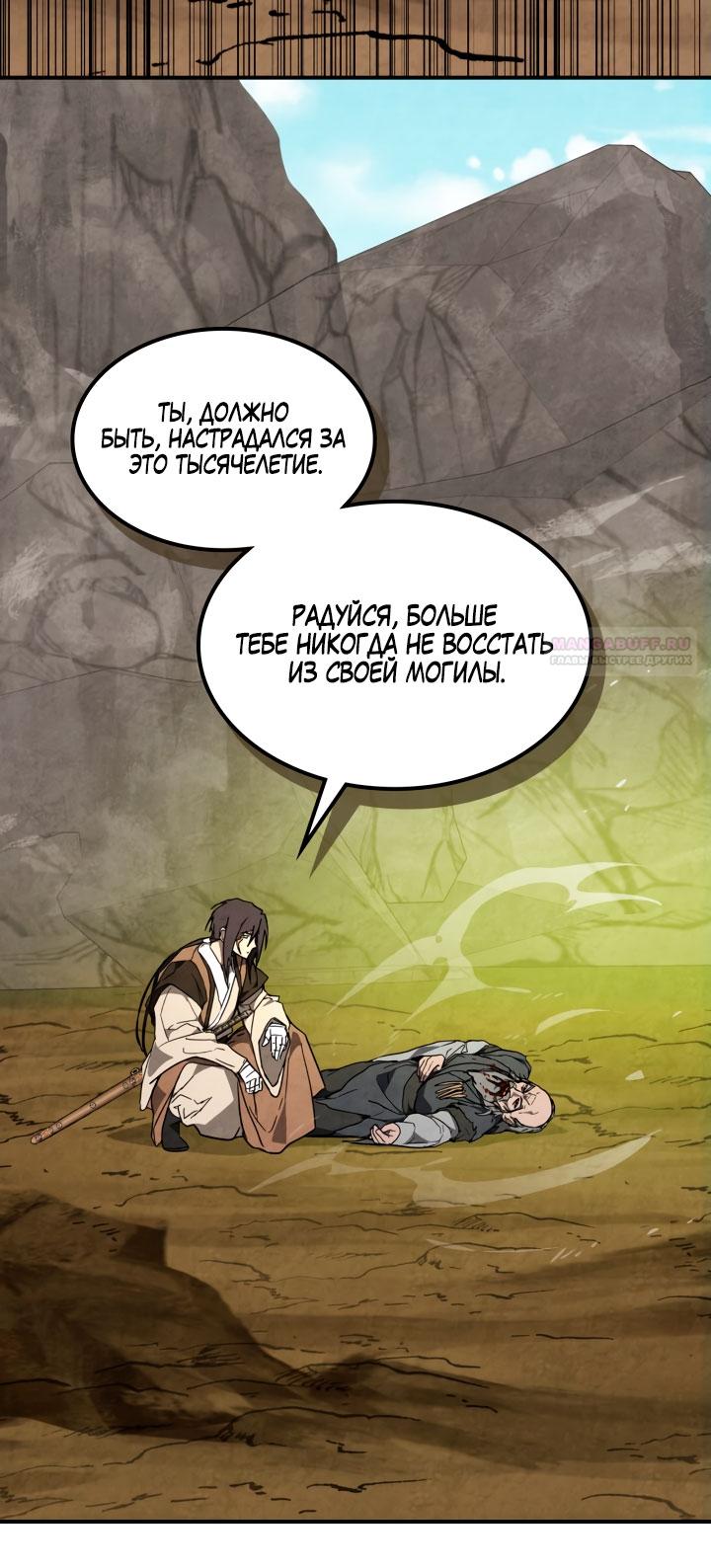 Манга Возвращение Еретика - Глава 146 Страница 78