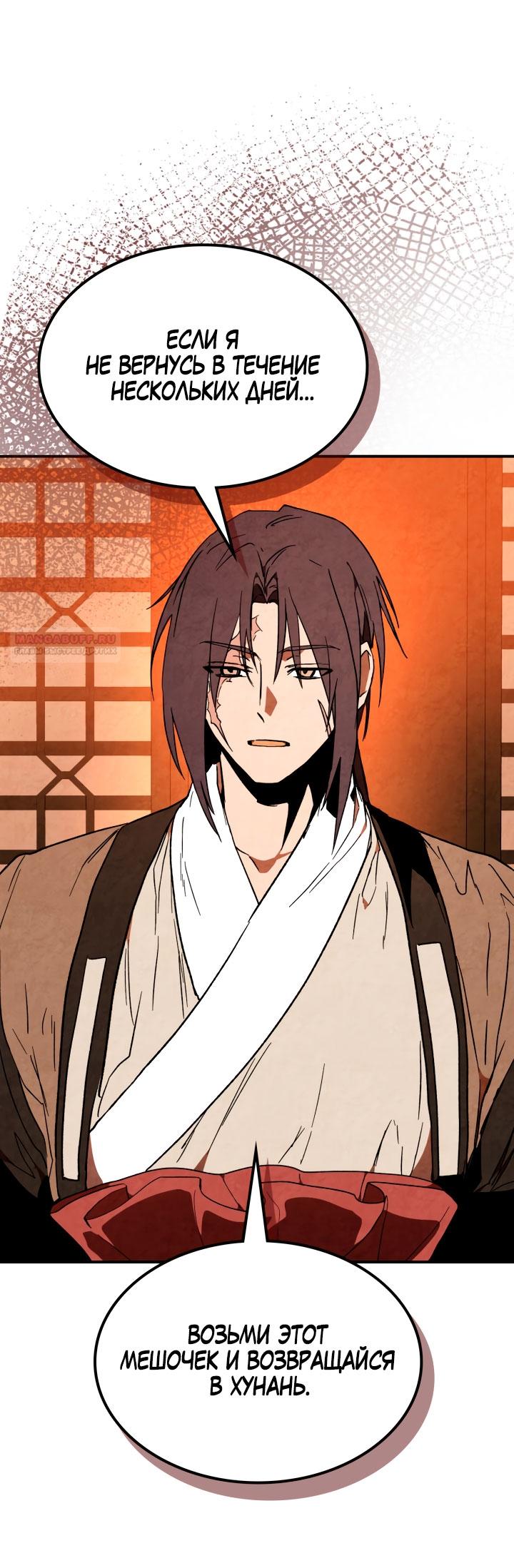 Манга Возвращение Еретика - Глава 146 Страница 10