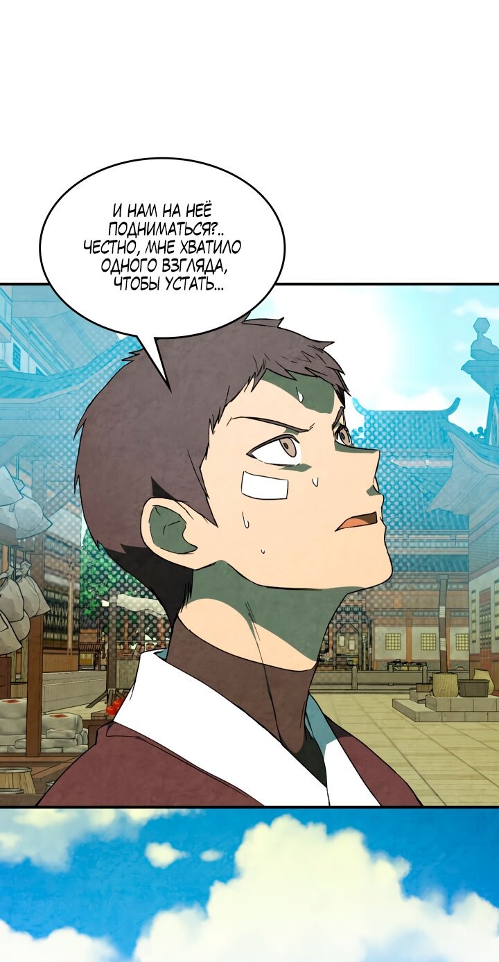 Манга Возвращение Еретика - Глава 146 Страница 4