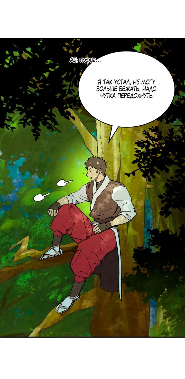 Манга Возвращение Еретика - Глава 146 Страница 69
