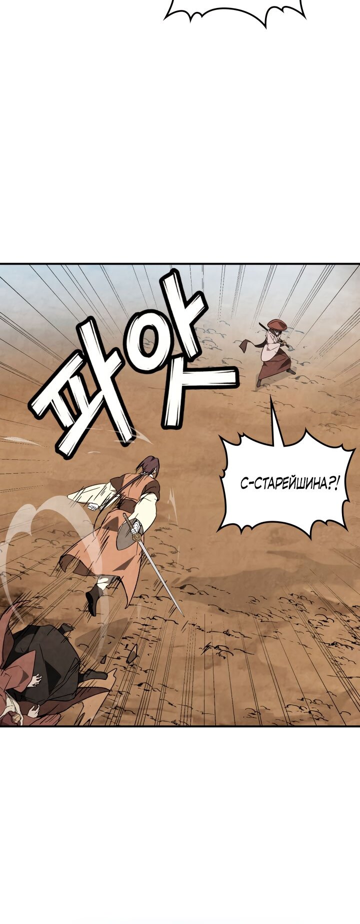 Манга Возвращение Еретика - Глава 146 Страница 64