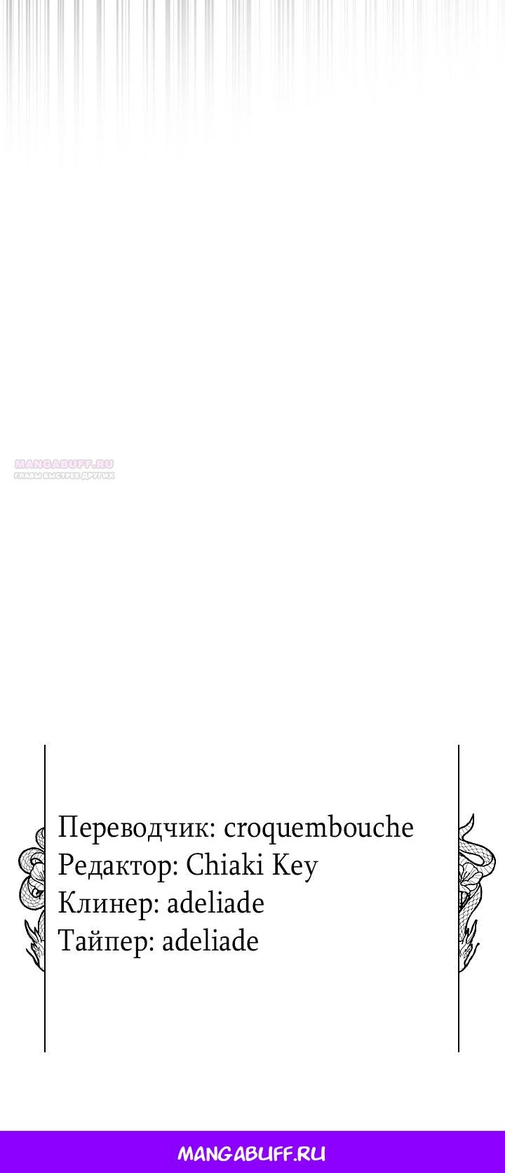 Манга Возвращение Еретика - Глава 146 Страница 84
