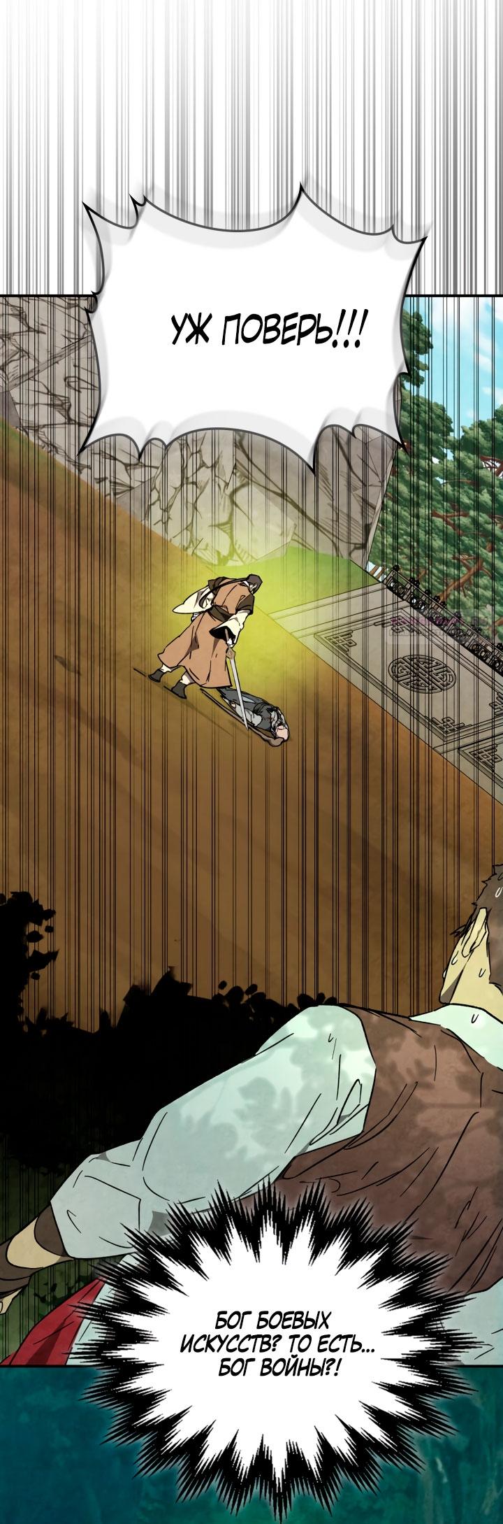 Манга Возвращение Еретика - Глава 146 Страница 82