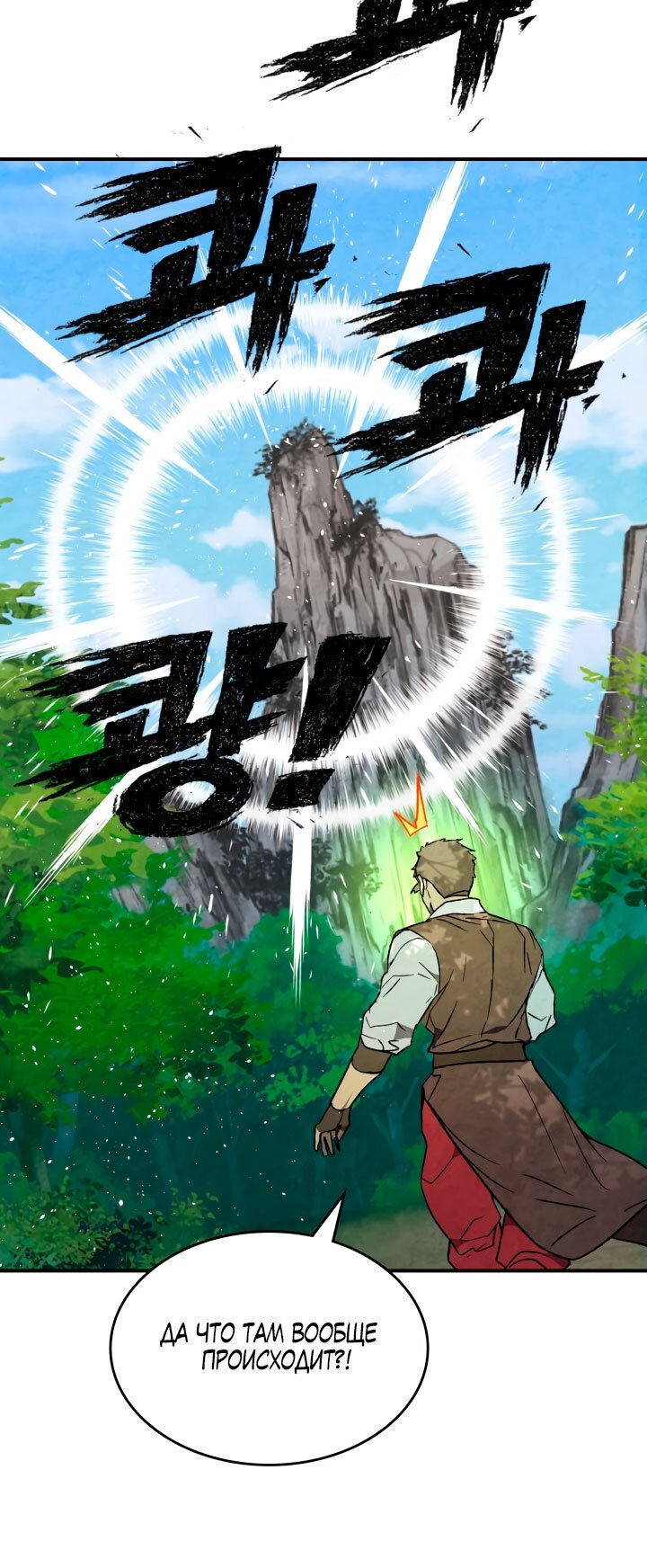 Манга Возвращение Еретика - Глава 146 Страница 68