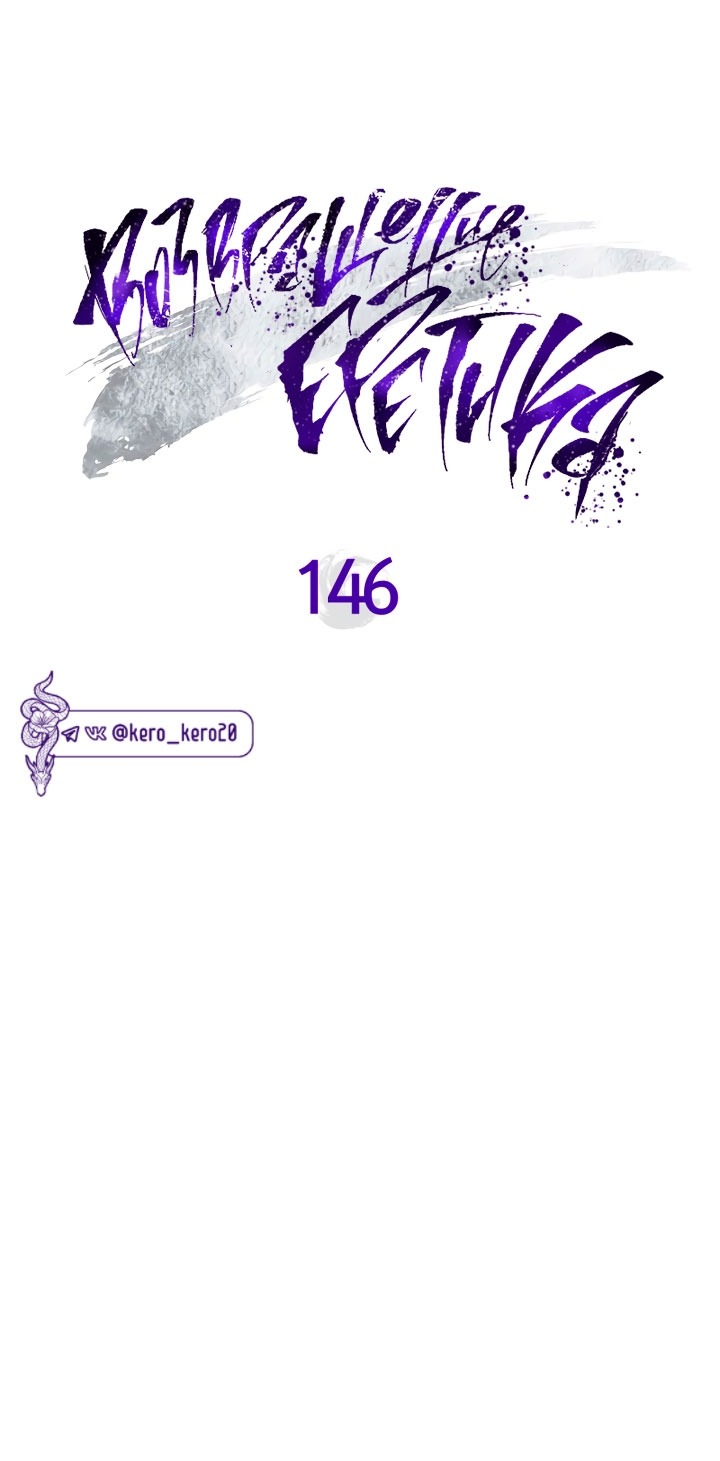 Манга Возвращение Еретика - Глава 146 Страница 7