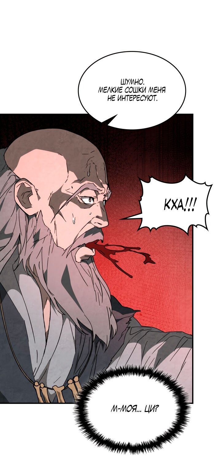 Манга Возвращение Еретика - Глава 146 Страница 76