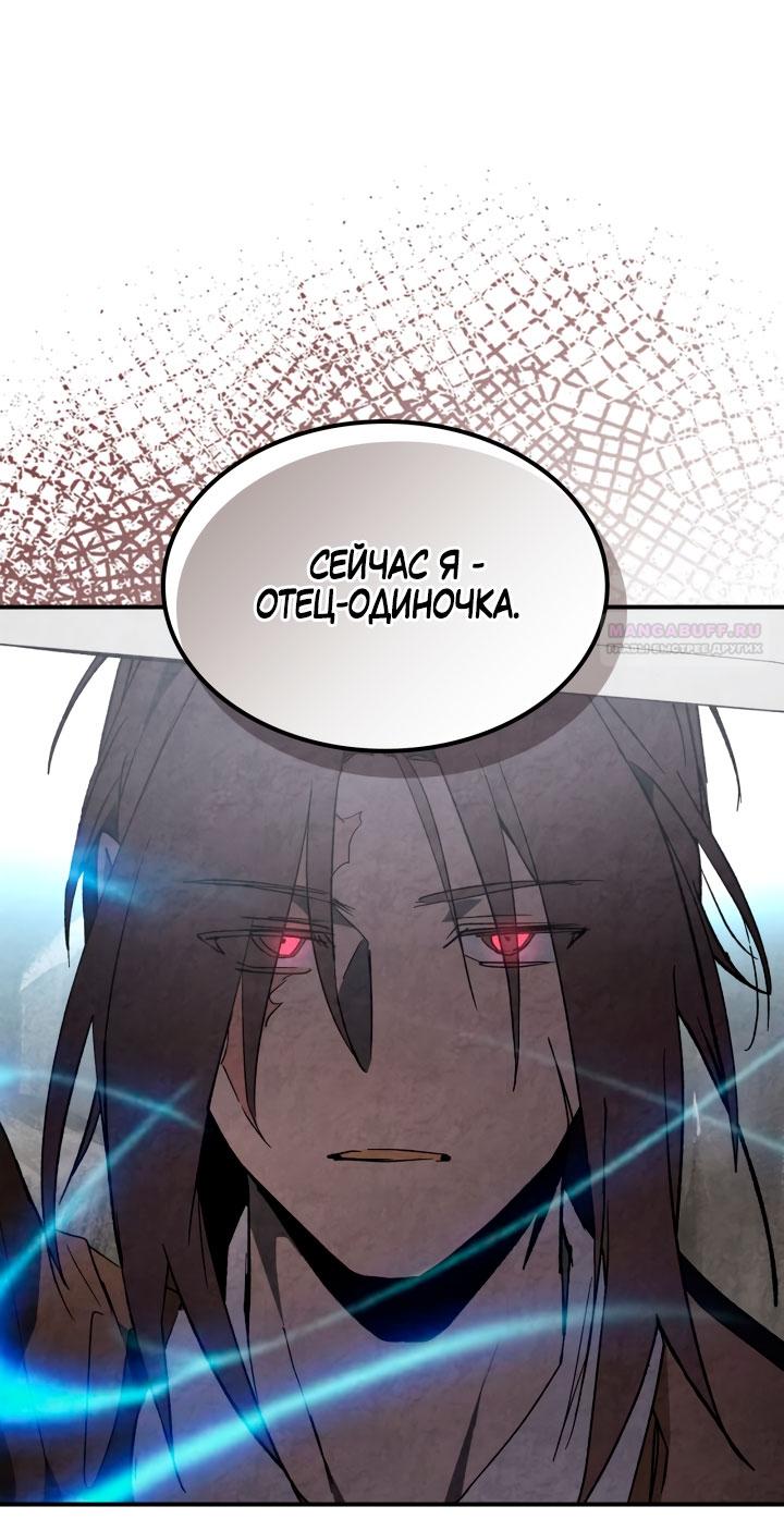 Манга Возвращение Еретика - Глава 146 Страница 58