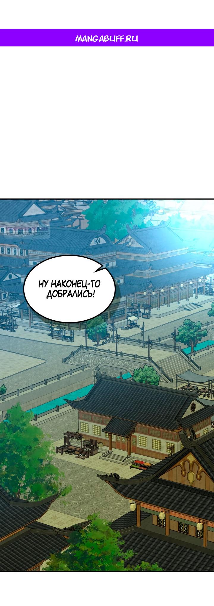 Манга Возвращение Еретика - Глава 146 Страница 1