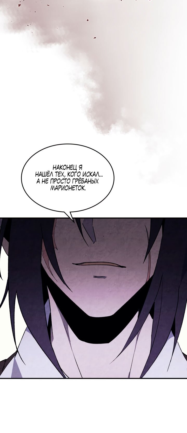 Манга Возвращение Еретика - Глава 146 Страница 36