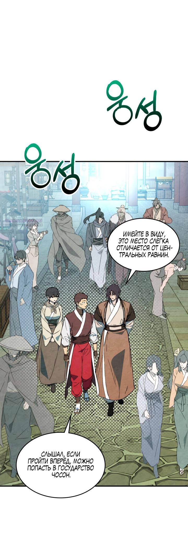 Манга Возвращение Еретика - Глава 146 Страница 2