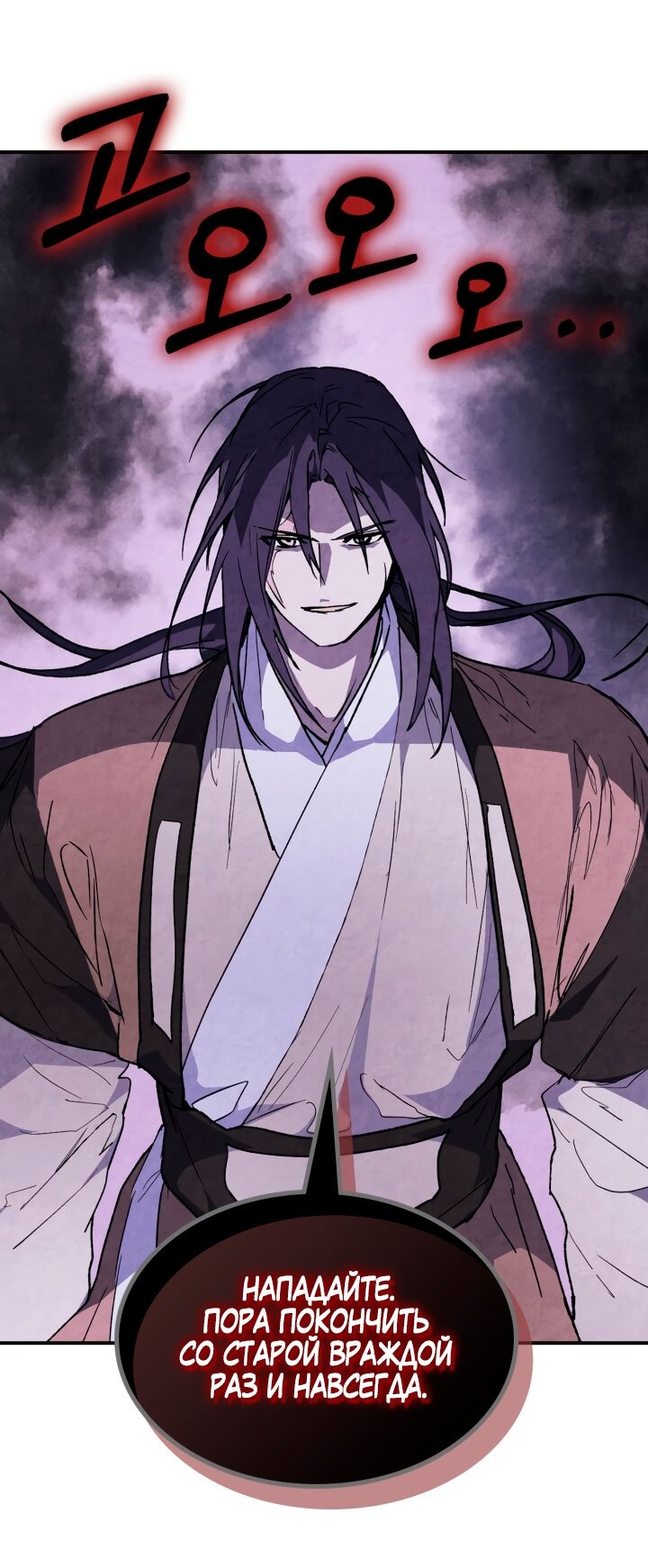 Манга Возвращение Еретика - Глава 146 Страница 37