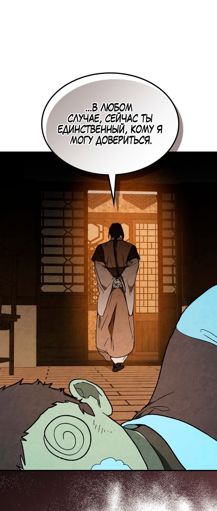 Манга Возвращение Еретика - Глава 146 Страница 19