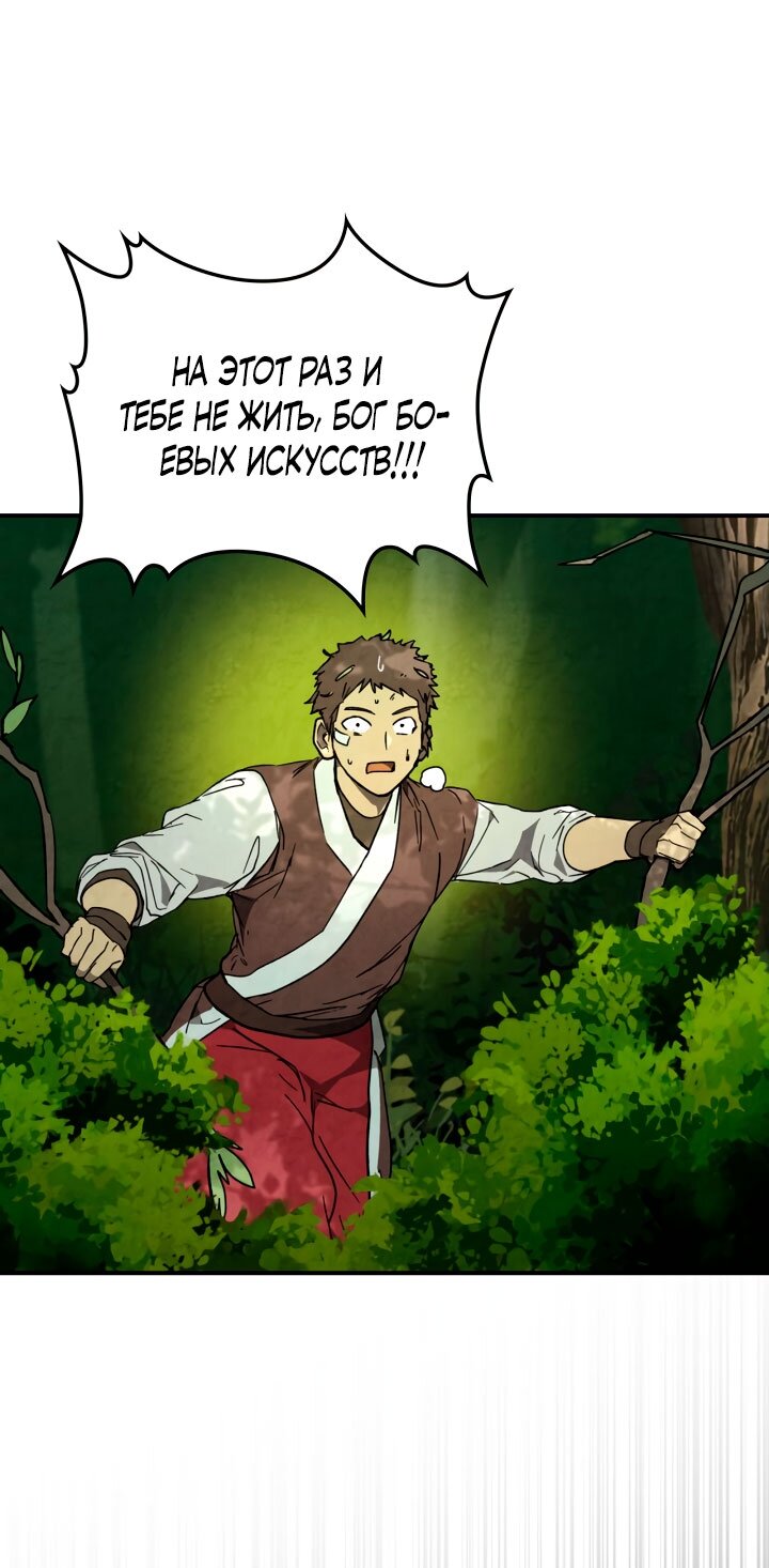 Манга Возвращение Еретика - Глава 146 Страница 81