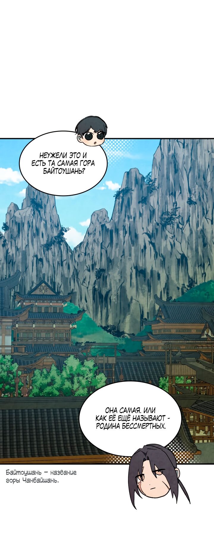 Манга Возвращение Еретика - Глава 146 Страница 3