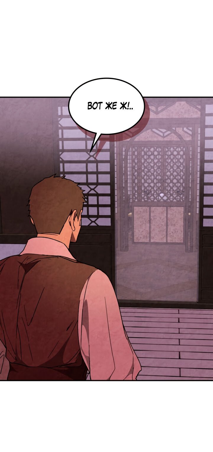 Манга Возвращение Еретика - Глава 146 Страница 43