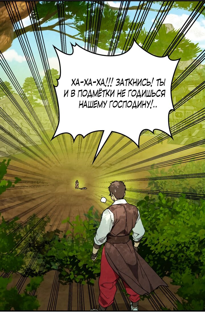 Манга Возвращение Еретика - Глава 146 Страница 80