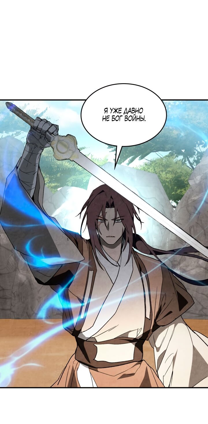 Манга Возвращение Еретика - Глава 146 Страница 57