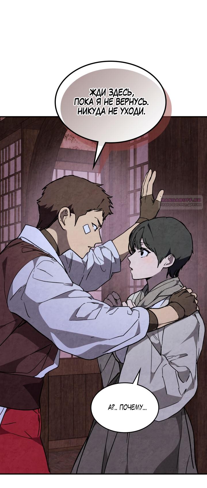 Манга Возвращение Еретика - Глава 146 Страница 46