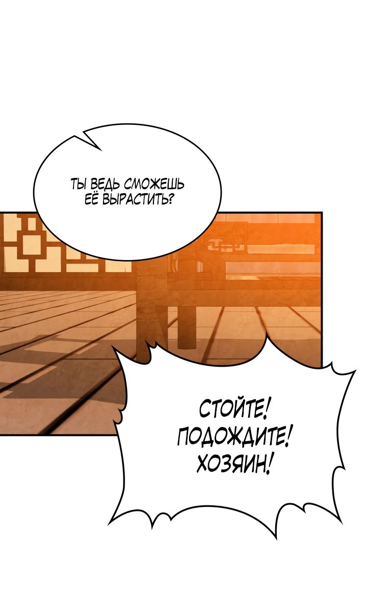 Манга Возвращение Еретика - Глава 146 Страница 13