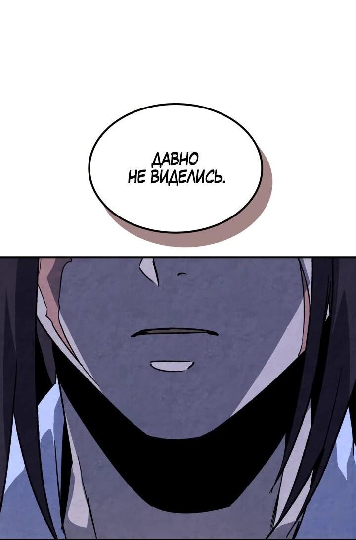 Манга Возвращение Еретика - Глава 148 Страница 57