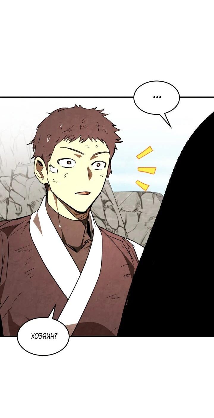 Манга Возвращение Еретика - Глава 148 Страница 40