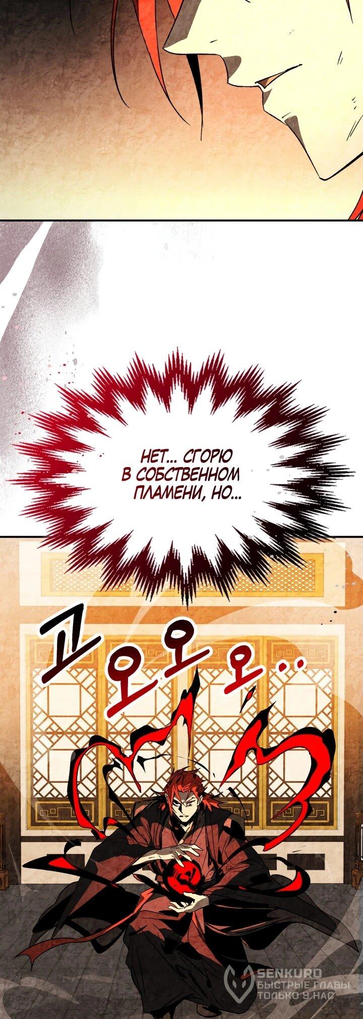 Манга Возвращение Еретика - Глава 148 Страница 16