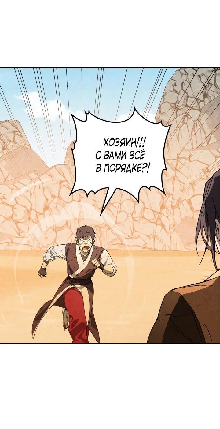Манга Возвращение Еретика - Глава 148 Страница 39