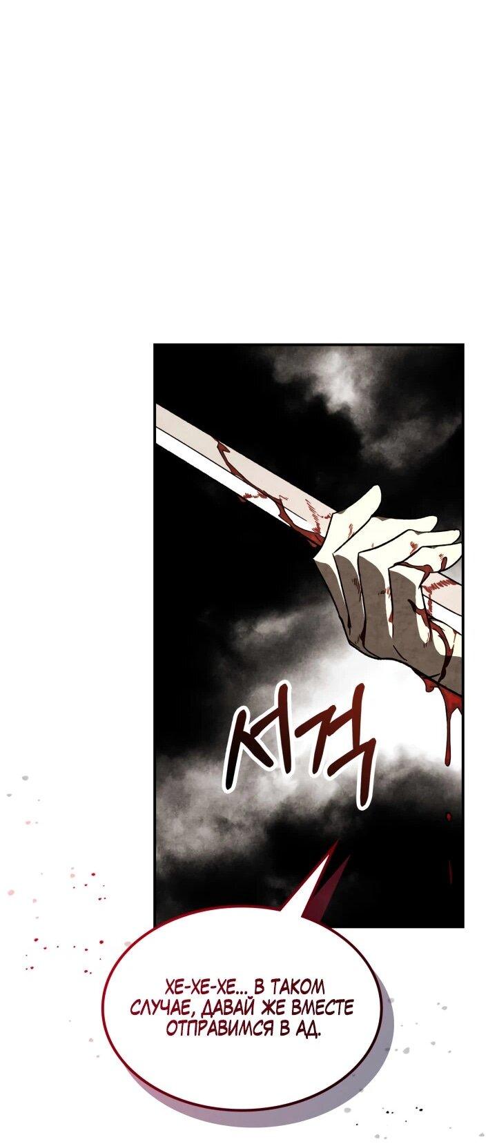 Манга Возвращение Еретика - Глава 148 Страница 23