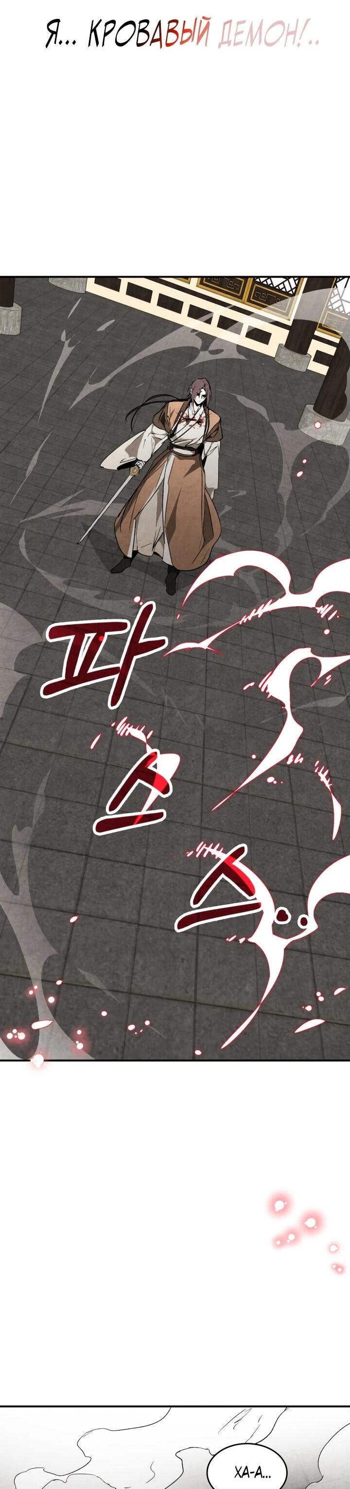 Манга Возвращение Еретика - Глава 148 Страница 34