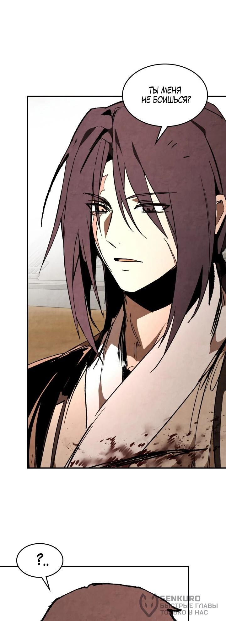 Манга Возвращение Еретика - Глава 148 Страница 41