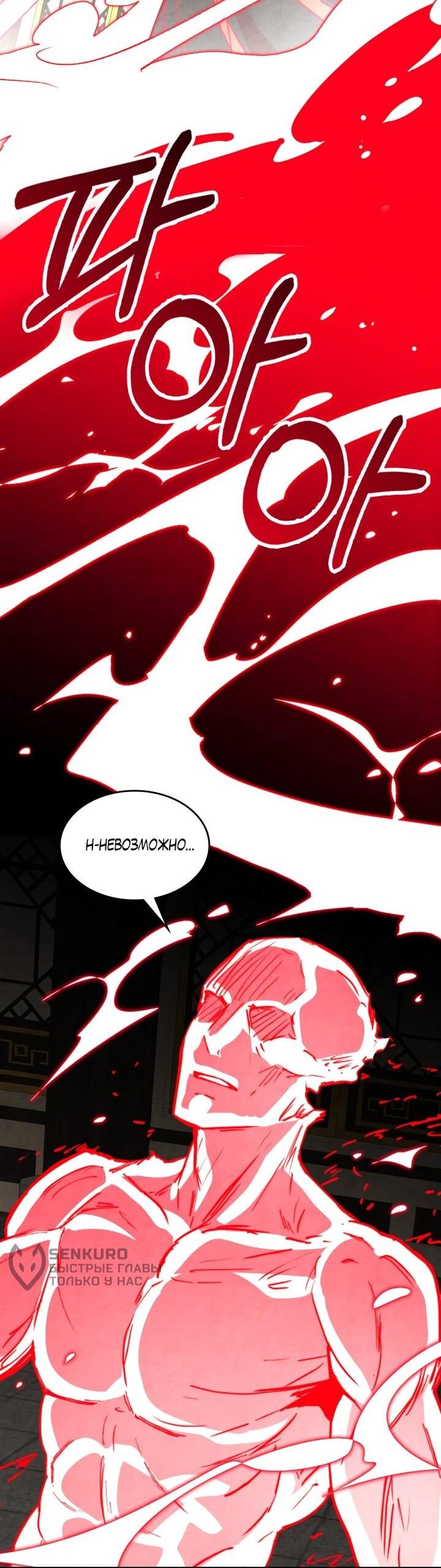 Манга Возвращение Еретика - Глава 148 Страница 32