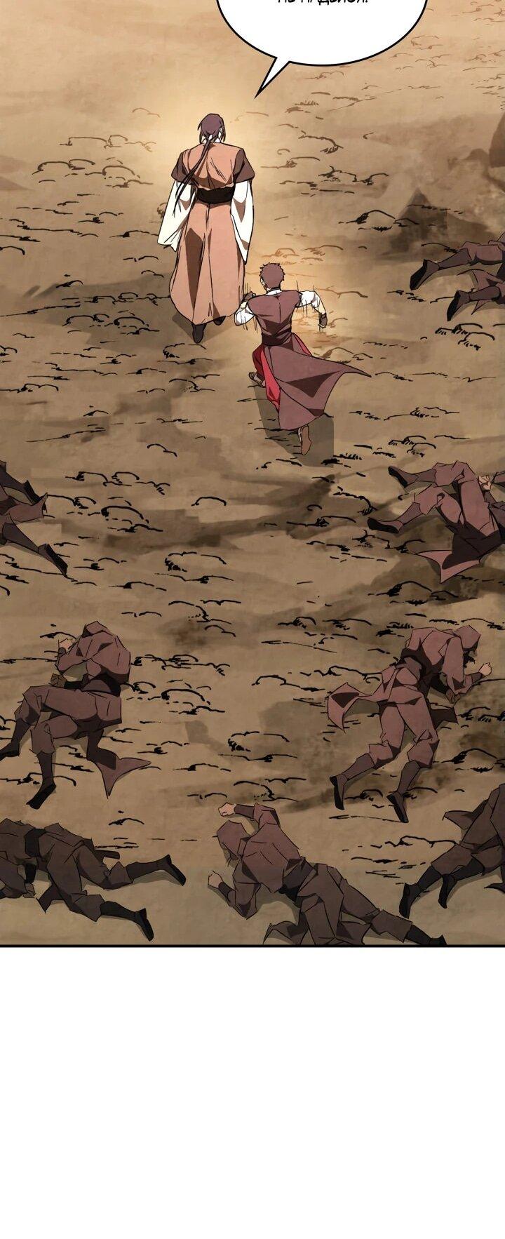 Манга Возвращение Еретика - Глава 148 Страница 49