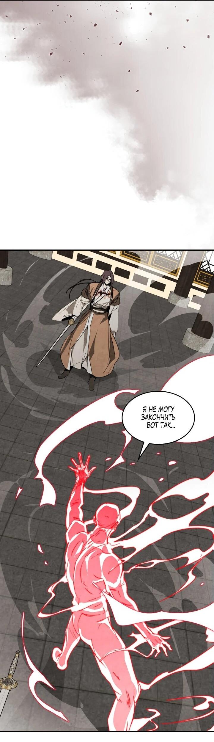 Манга Возвращение Еретика - Глава 148 Страница 33