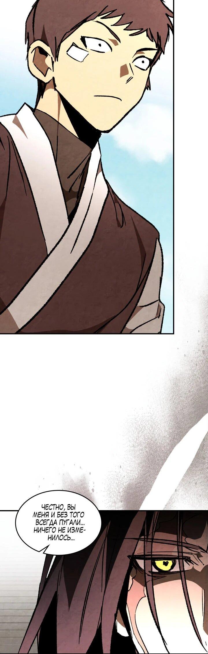 Манга Возвращение Еретика - Глава 148 Страница 42