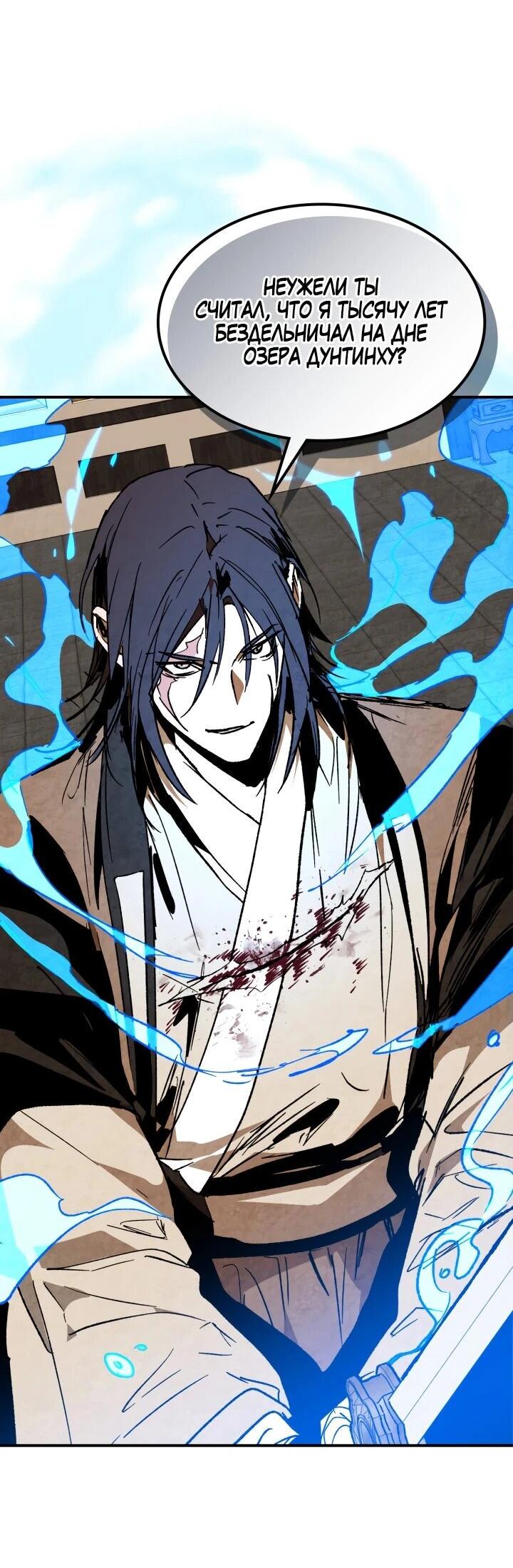 Манга Возвращение Еретика - Глава 148 Страница 7