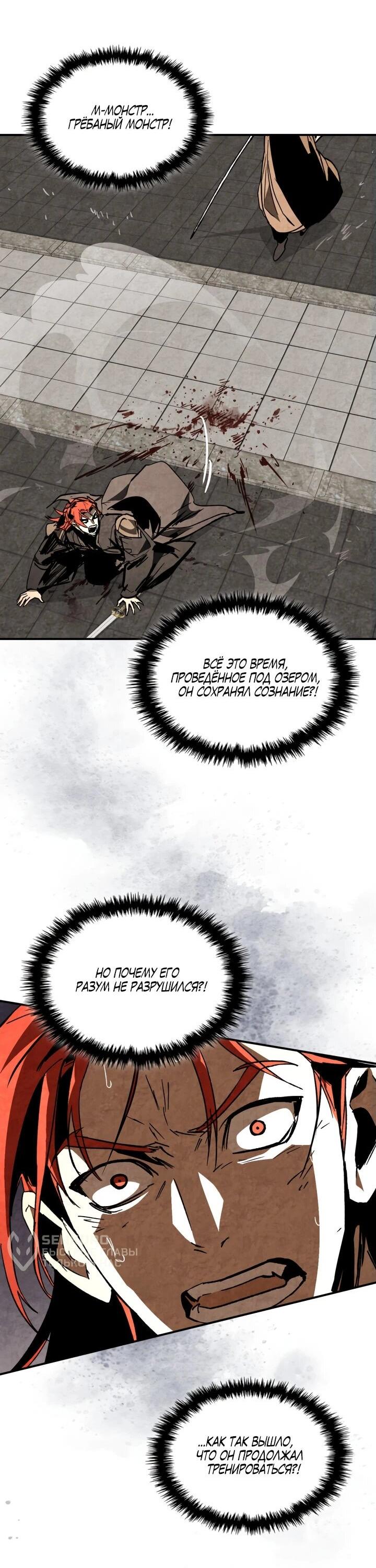 Манга Возвращение Еретика - Глава 148 Страница 12