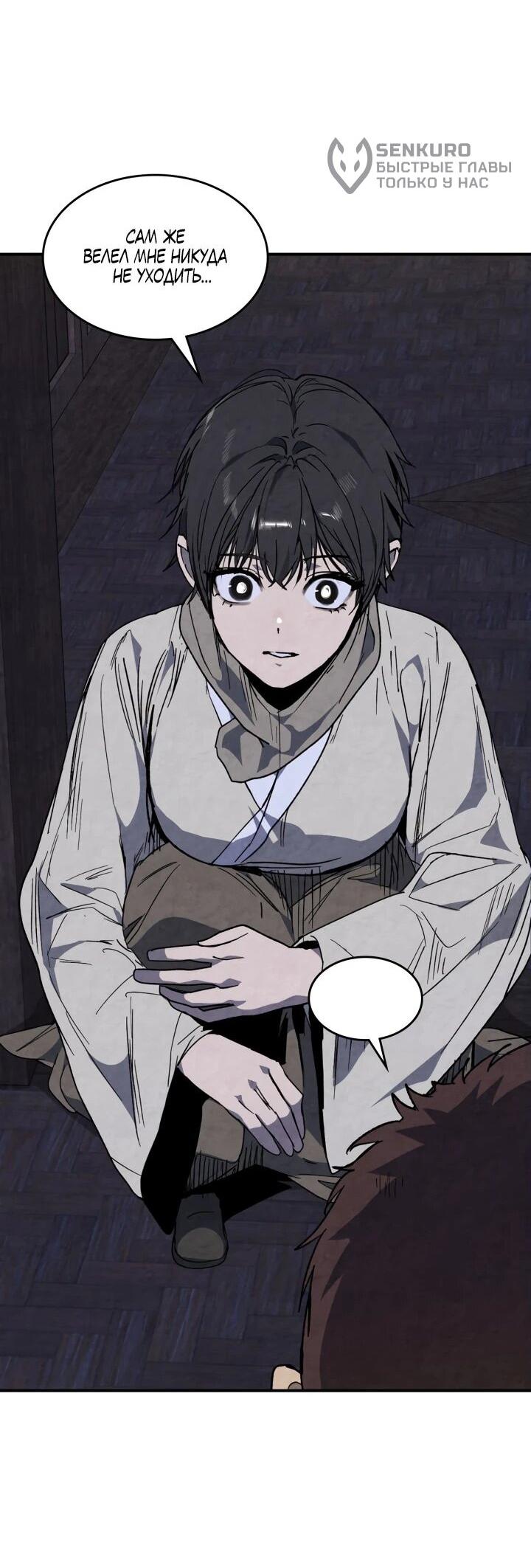 Манга Возвращение Еретика - Глава 148 Страница 52