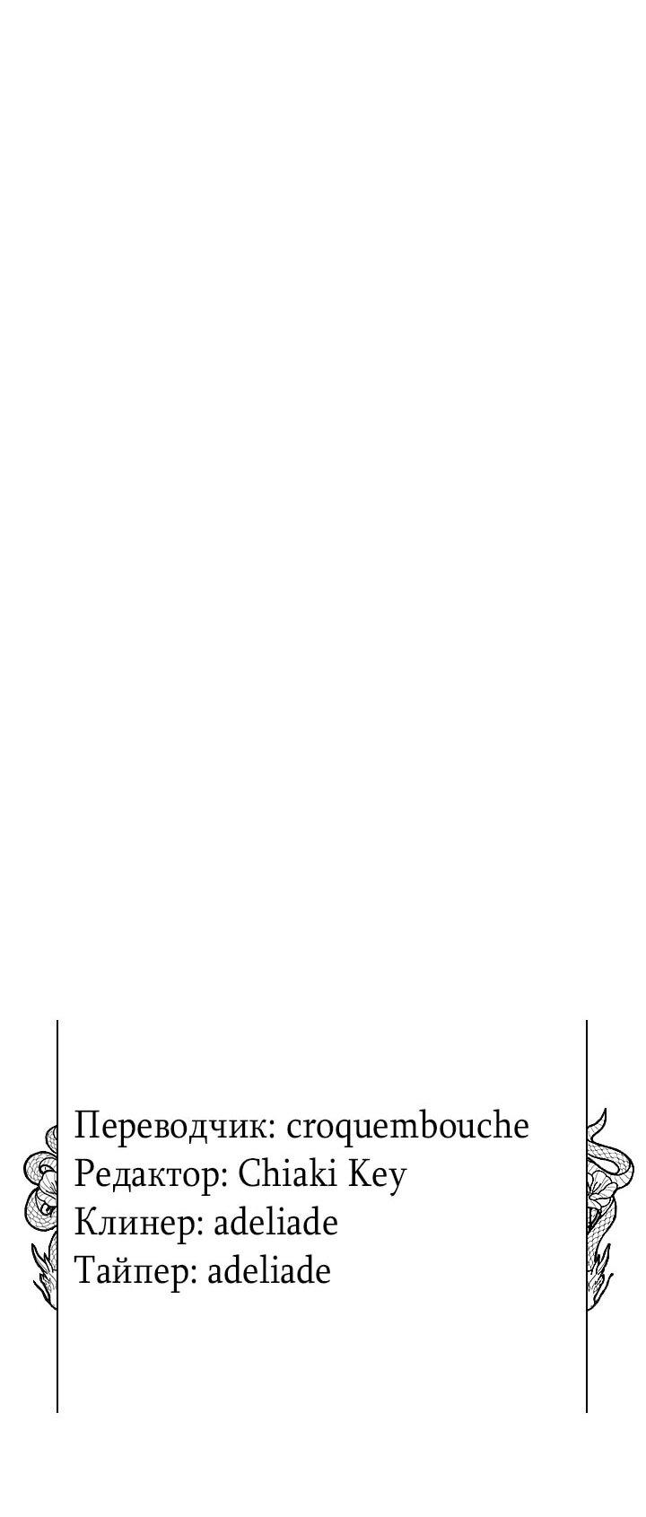 Манга Возвращение Еретика - Глава 148 Страница 59