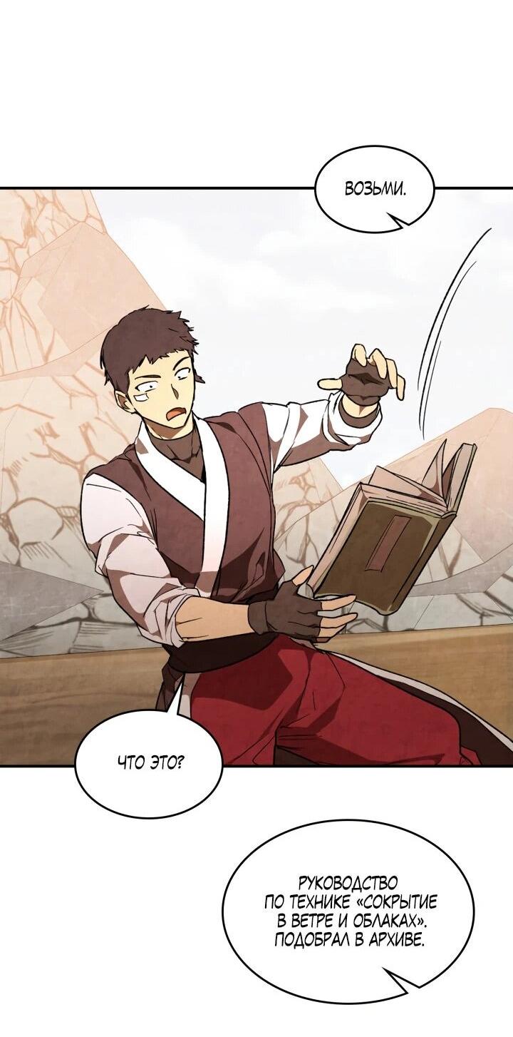 Манга Возвращение Еретика - Глава 148 Страница 45