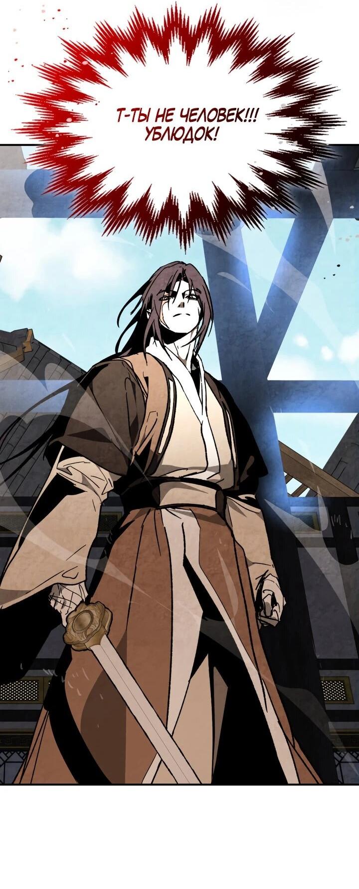 Манга Возвращение Еретика - Глава 148 Страница 13