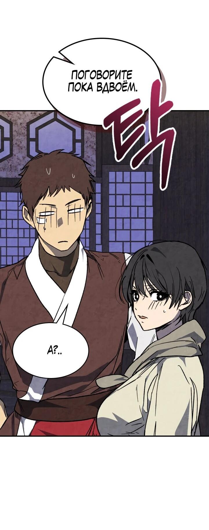 Манга Возвращение Еретика - Глава 148 Страница 55