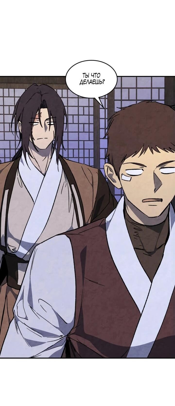 Манга Возвращение Еретика - Глава 148 Страница 51