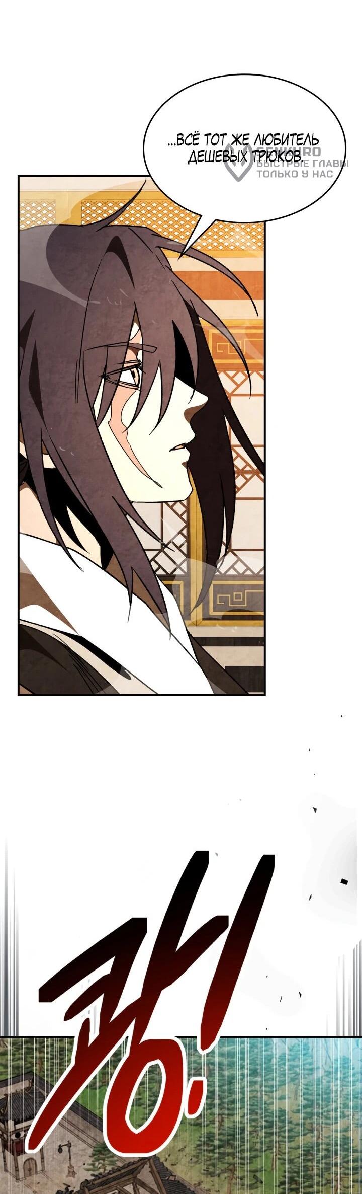 Манга Возвращение Еретика - Глава 148 Страница 25