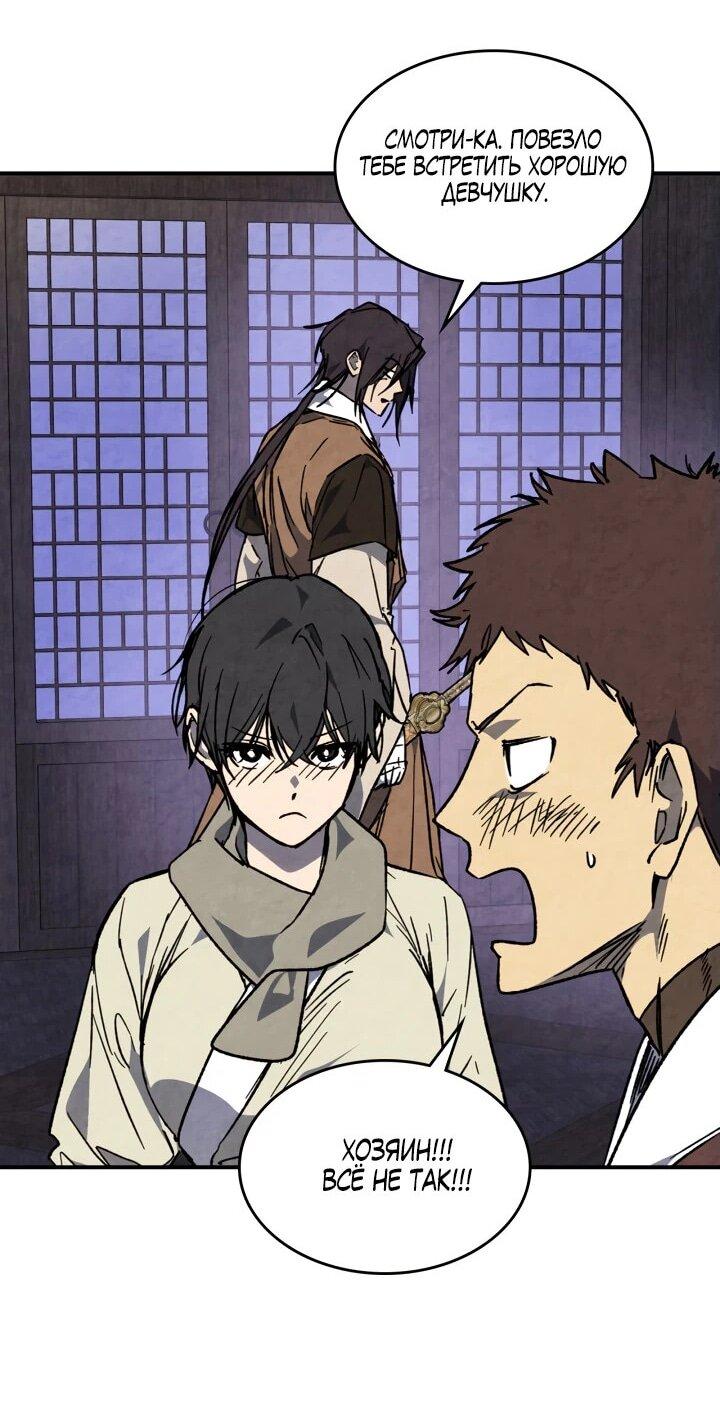 Манга Возвращение Еретика - Глава 148 Страница 54