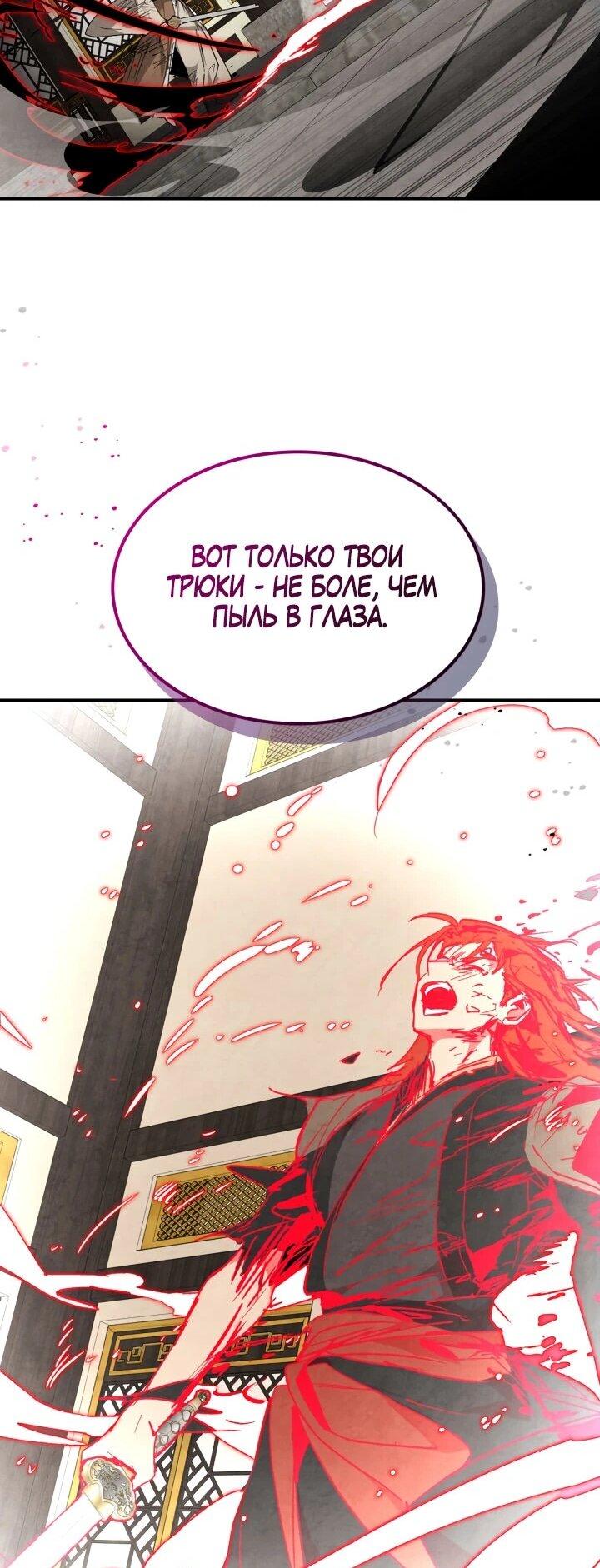 Манга Возвращение Еретика - Глава 148 Страница 31