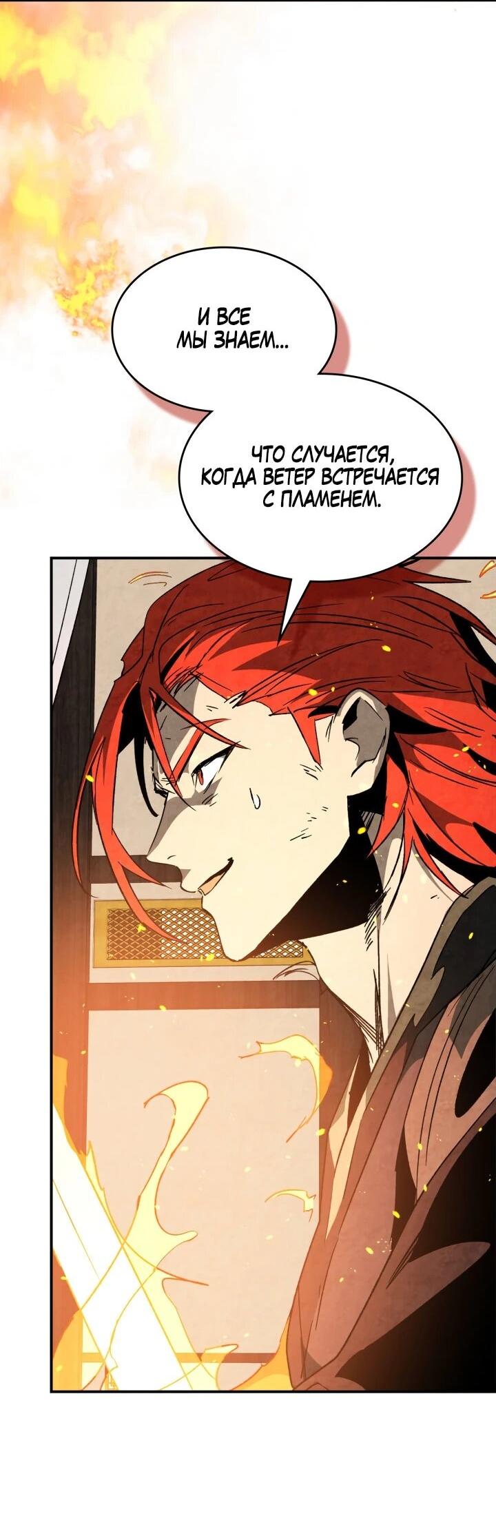 Манга Возвращение Еретика - Глава 148 Страница 3